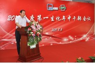 2011年度第一生化年中干部会议隆重召开