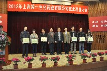 2012年第一生化技术质量大会圆满举行