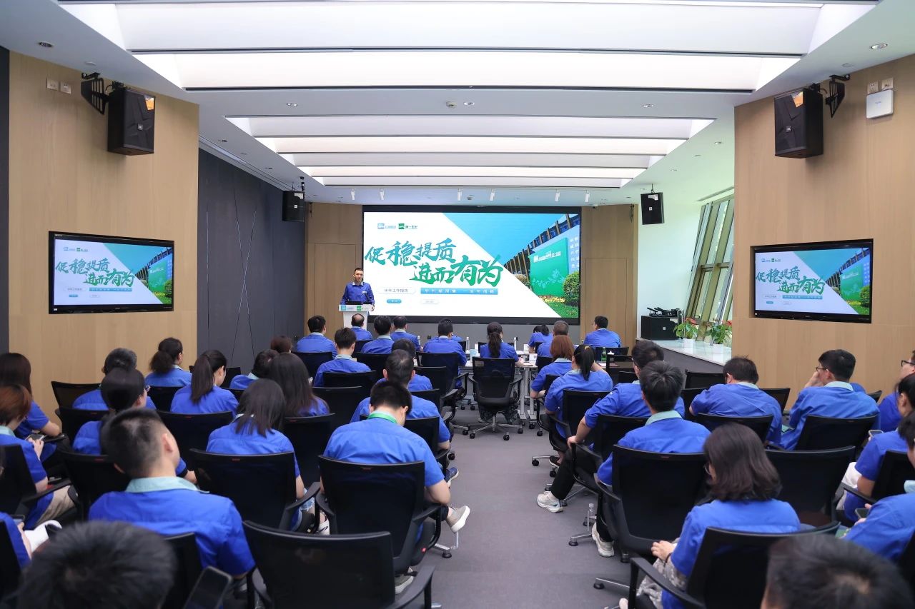上药第一生化召开2024年中工作会议