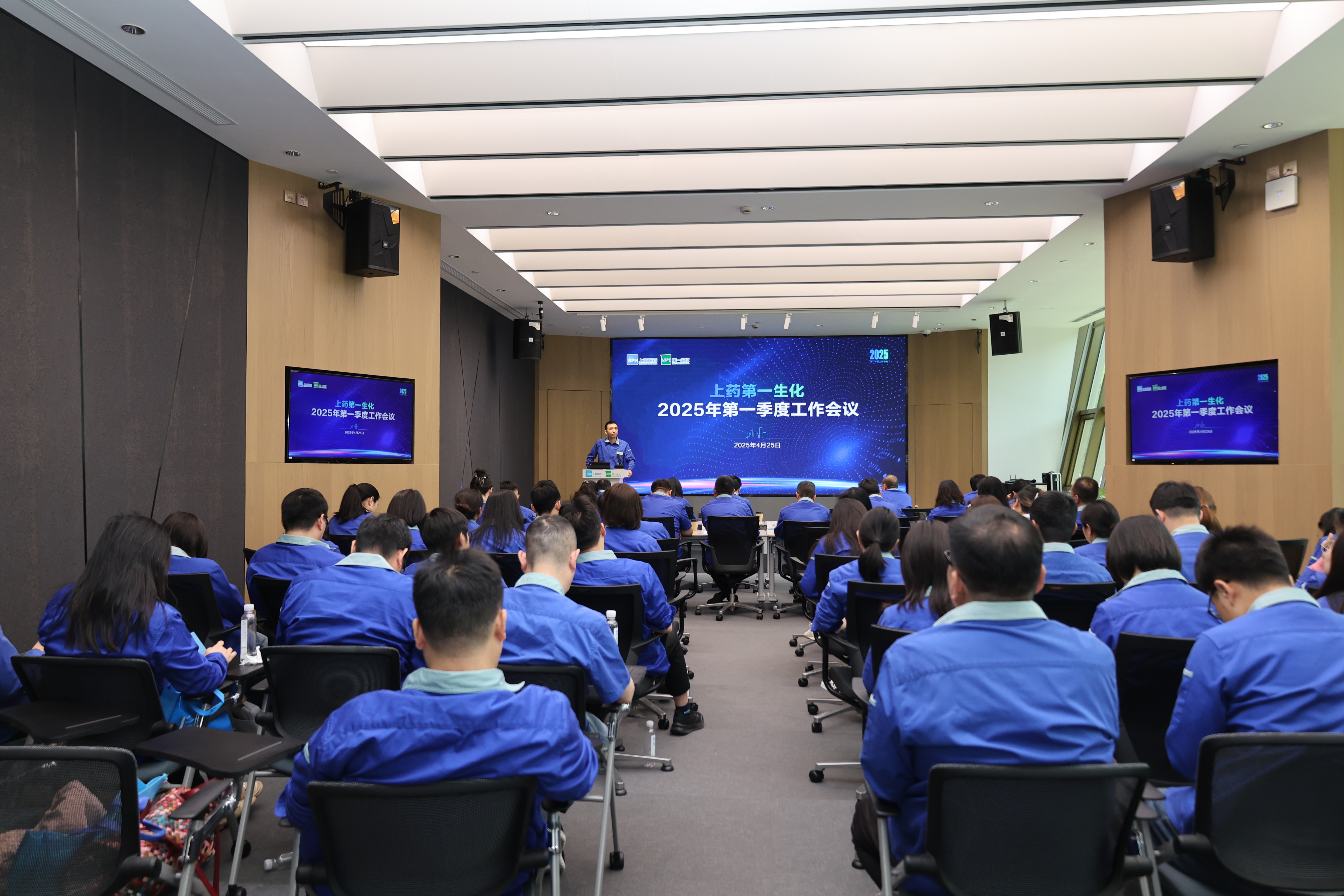 上药第一生化召开2025年第一季度工作会议