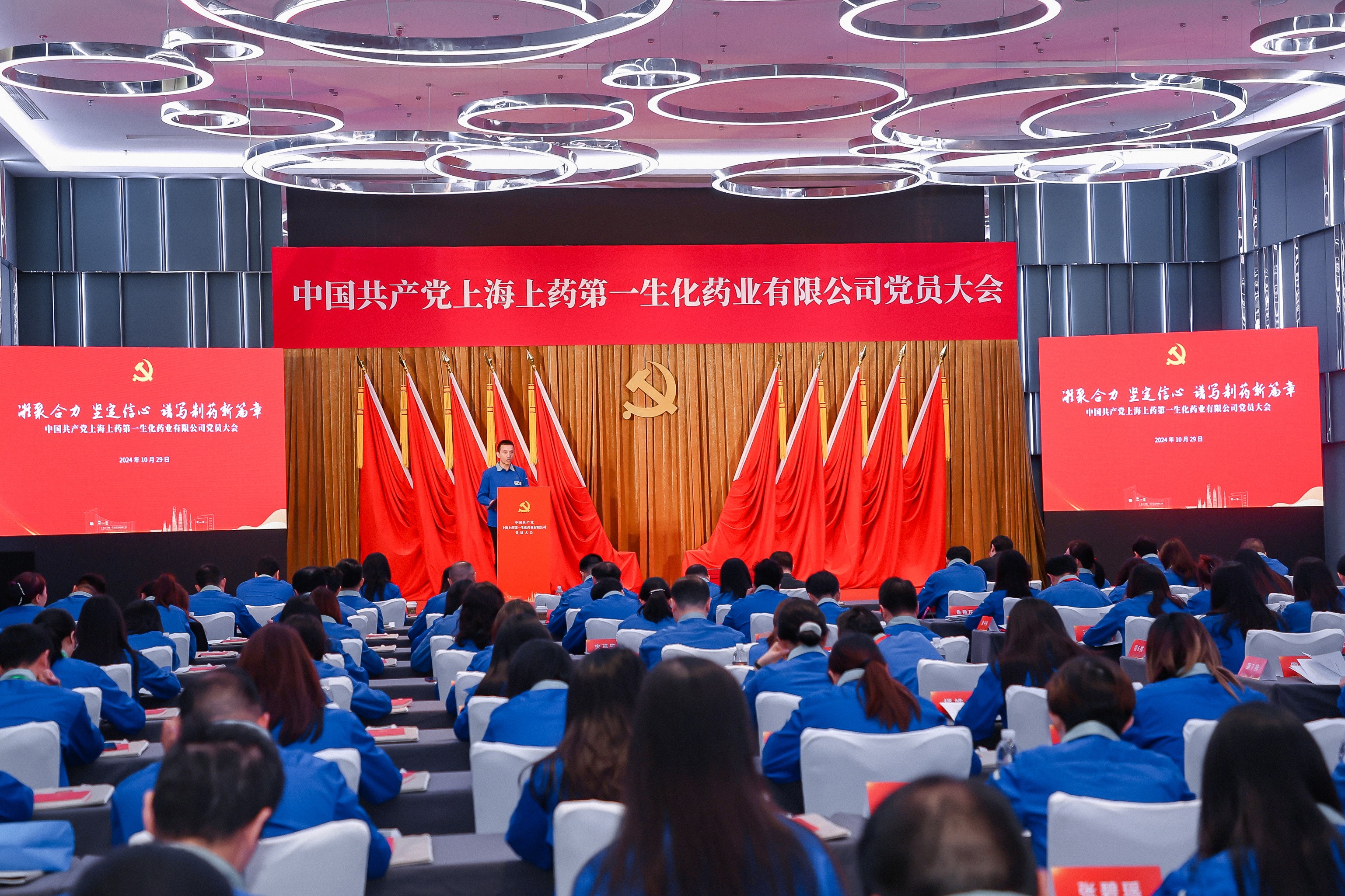 上药第一生化党委召开党员大会选举产生新一届党委、纪委