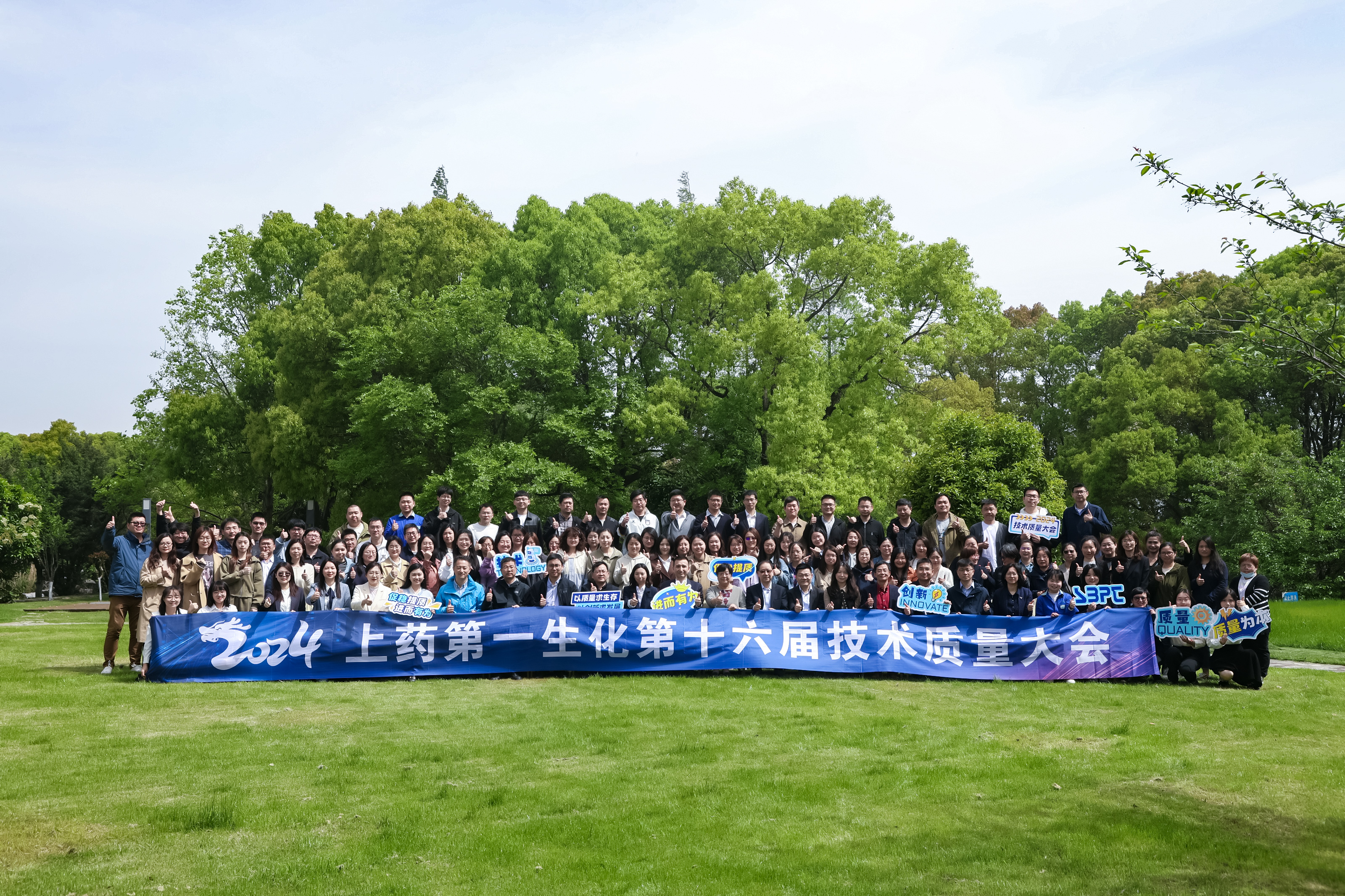 上药第一生化召开第16届技术质量大会