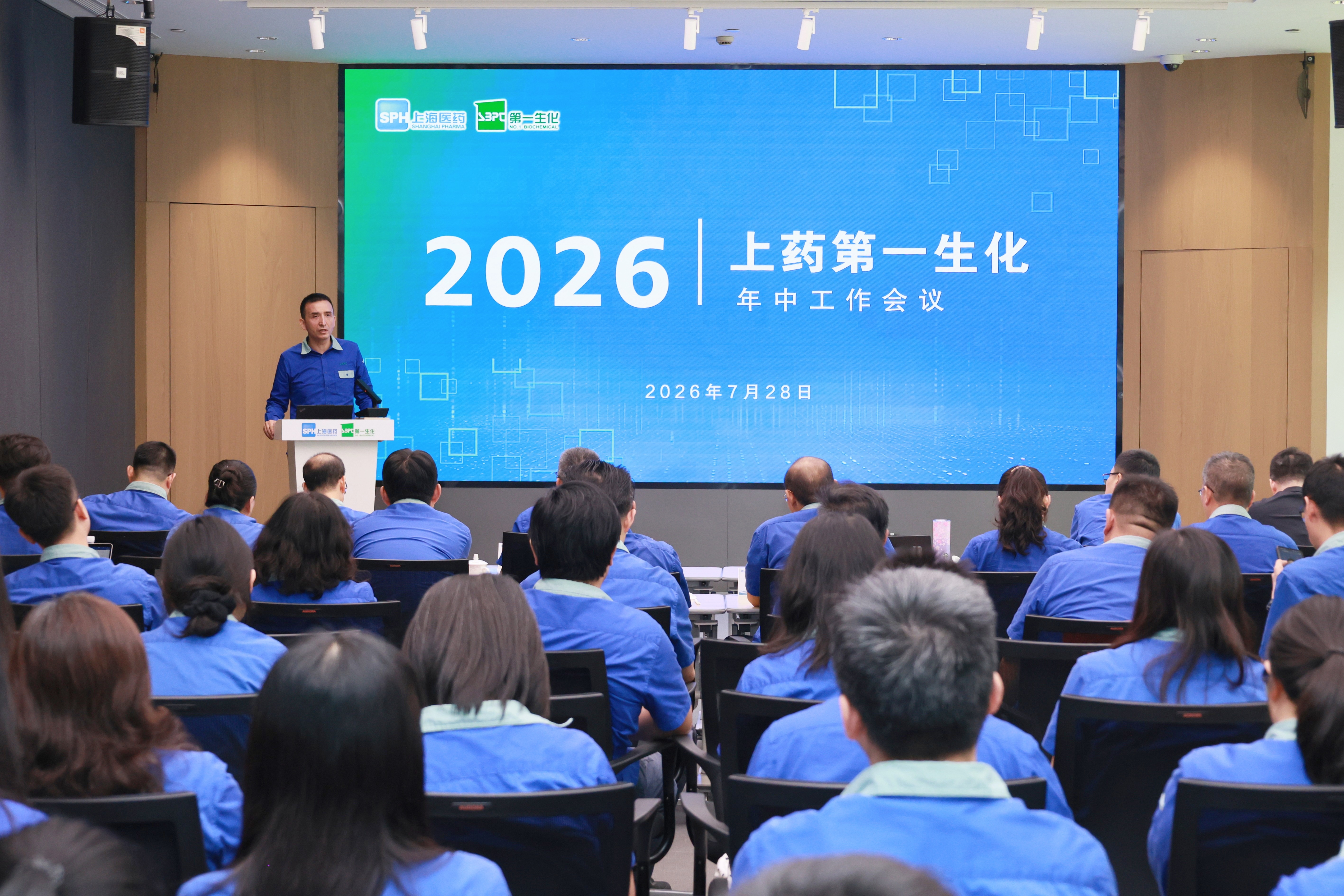上药第一生化召开2026年中工作会议