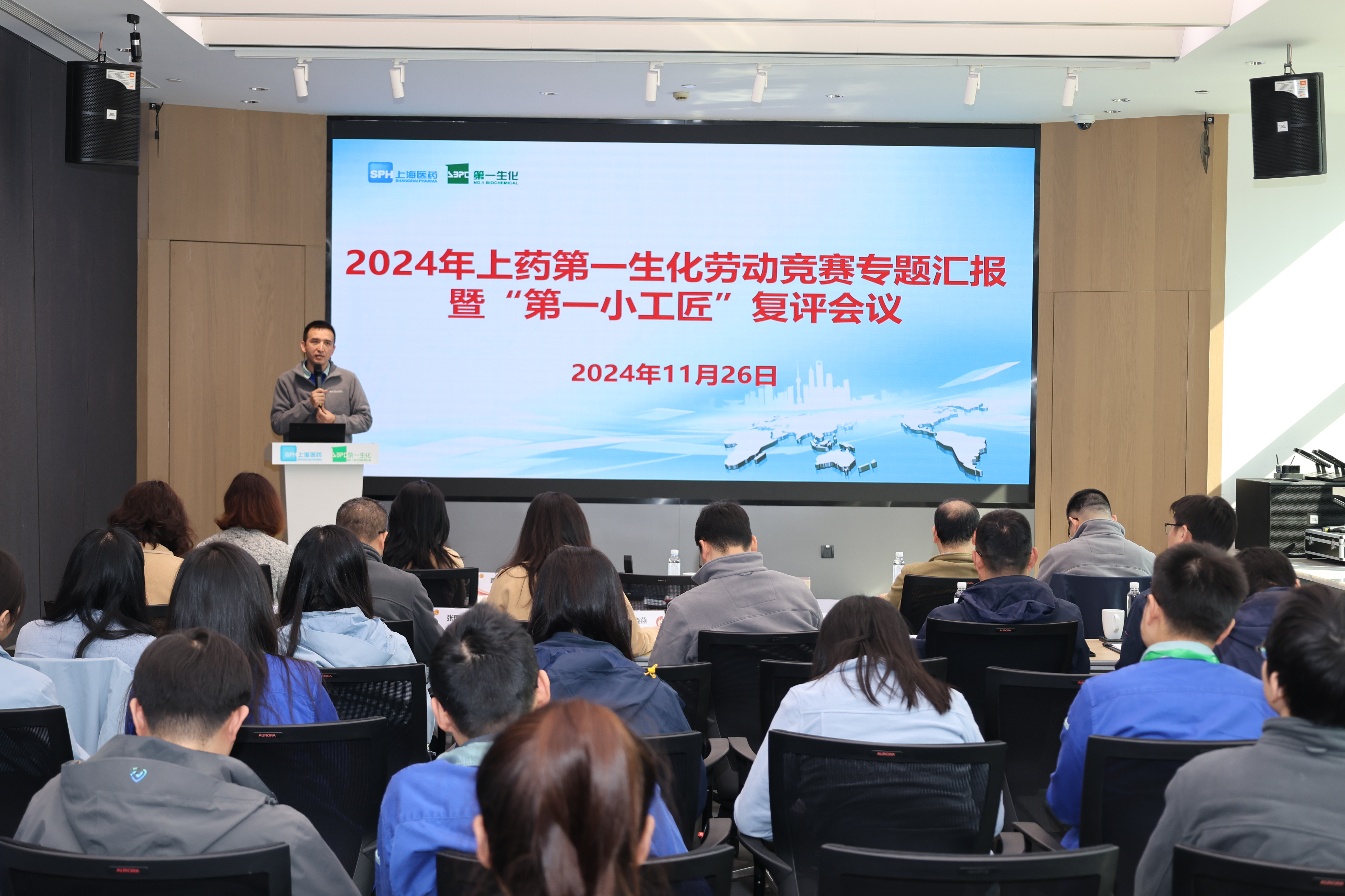 上药第一生化召开2024年劳动竞赛专题汇报暨“第一小工匠”复评会议
