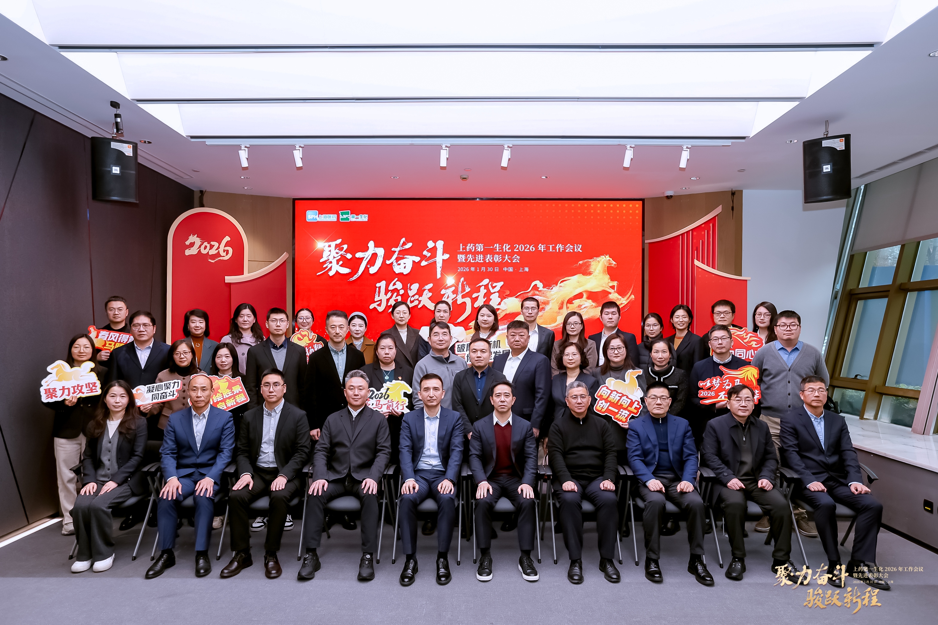 上药第一生化召开2026年工作会议暨先进表彰大会