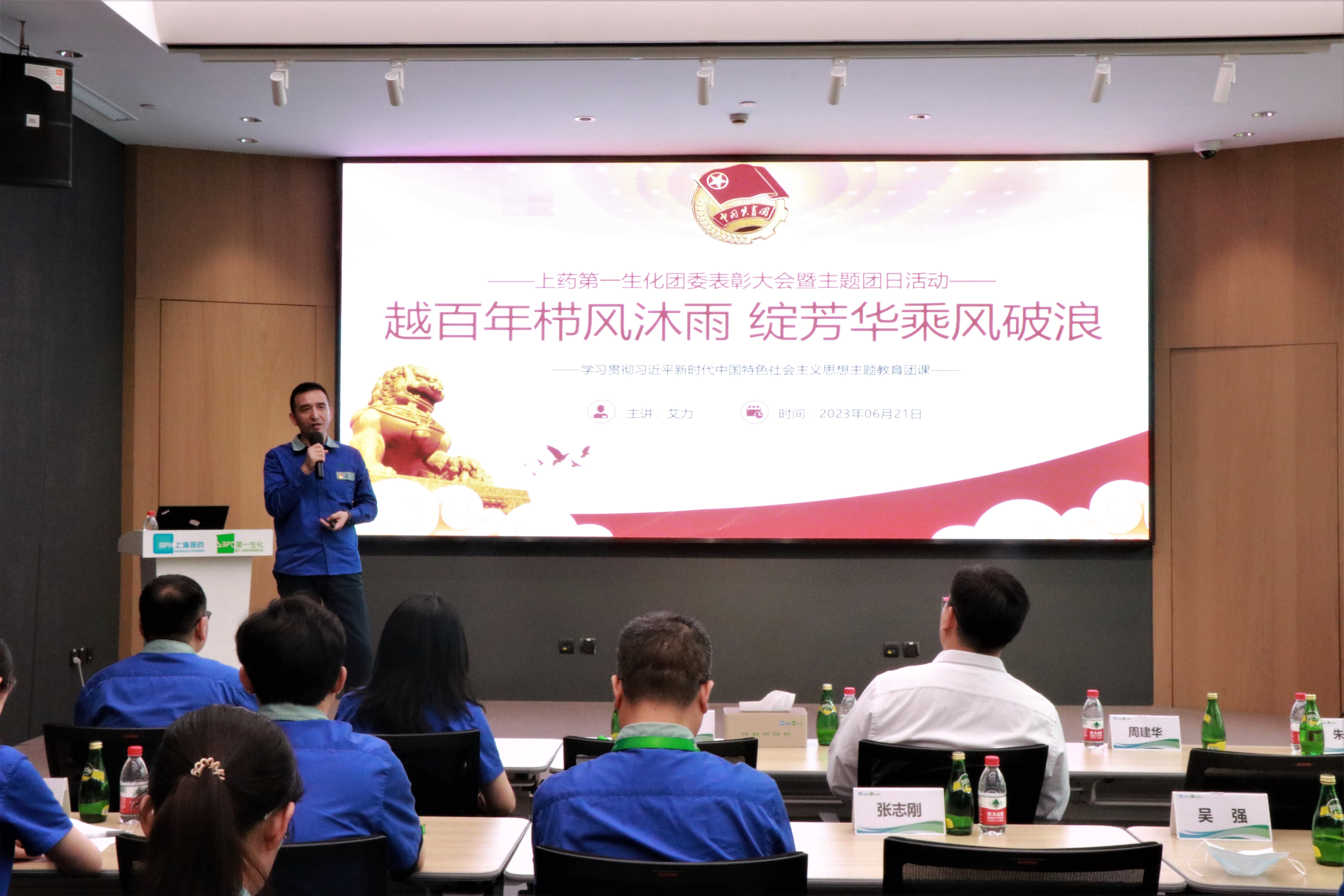 上药第一生化团委举行主题团日活动暨先进表彰大会