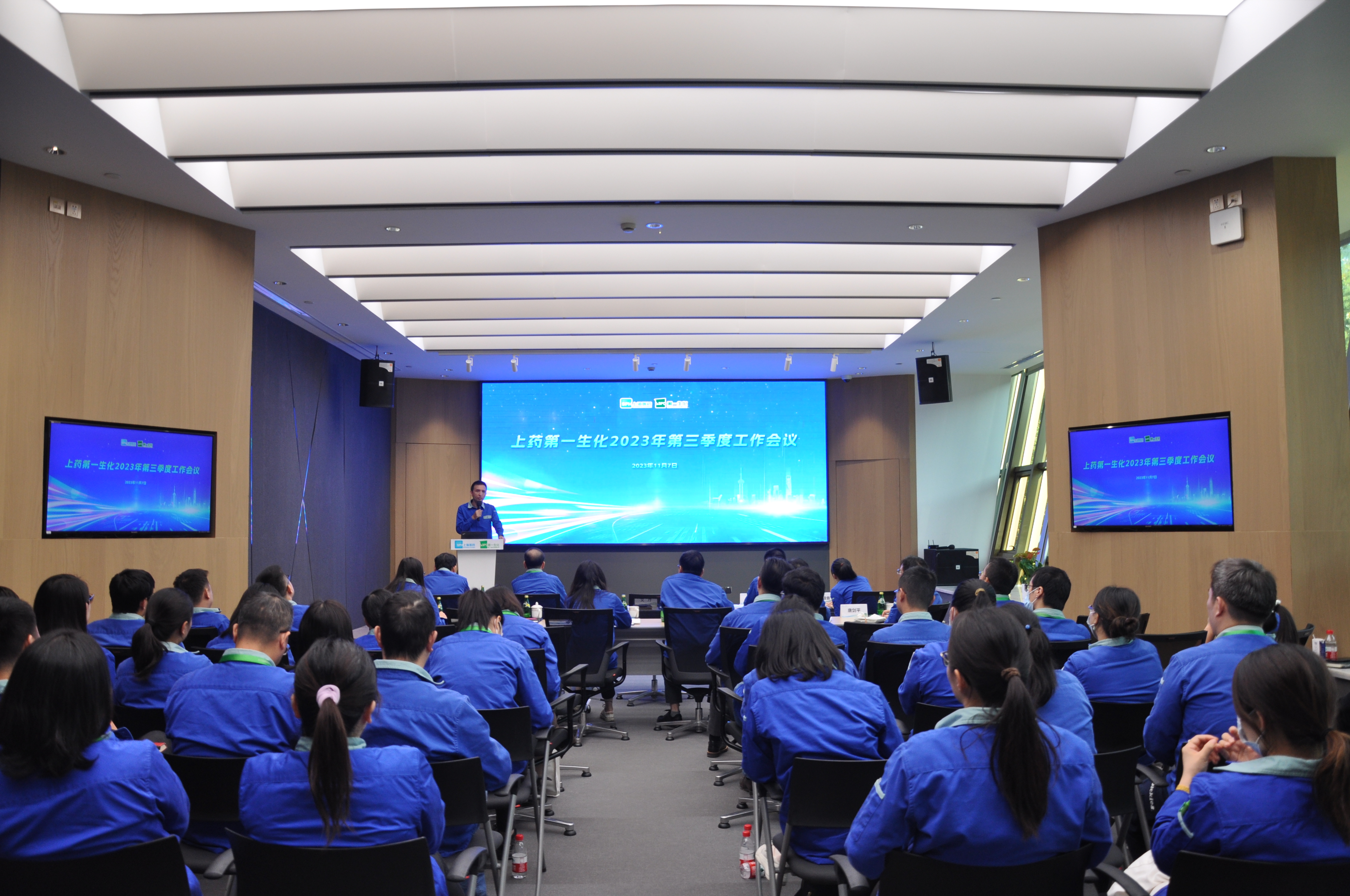 上药第一生化召开2023年第三季度工作会议