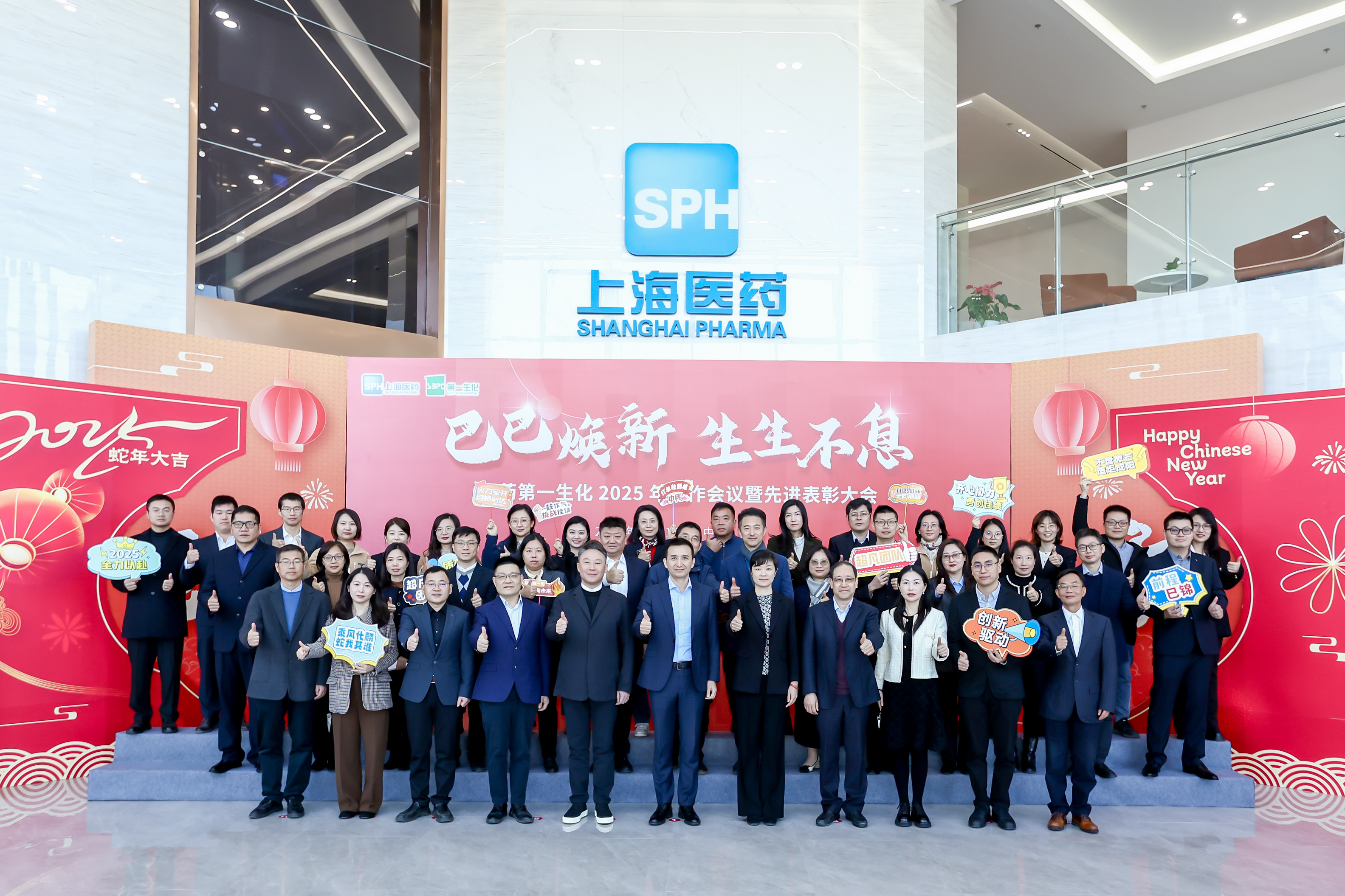 上药第一生化召开2025年工作会议暨先进表彰大会