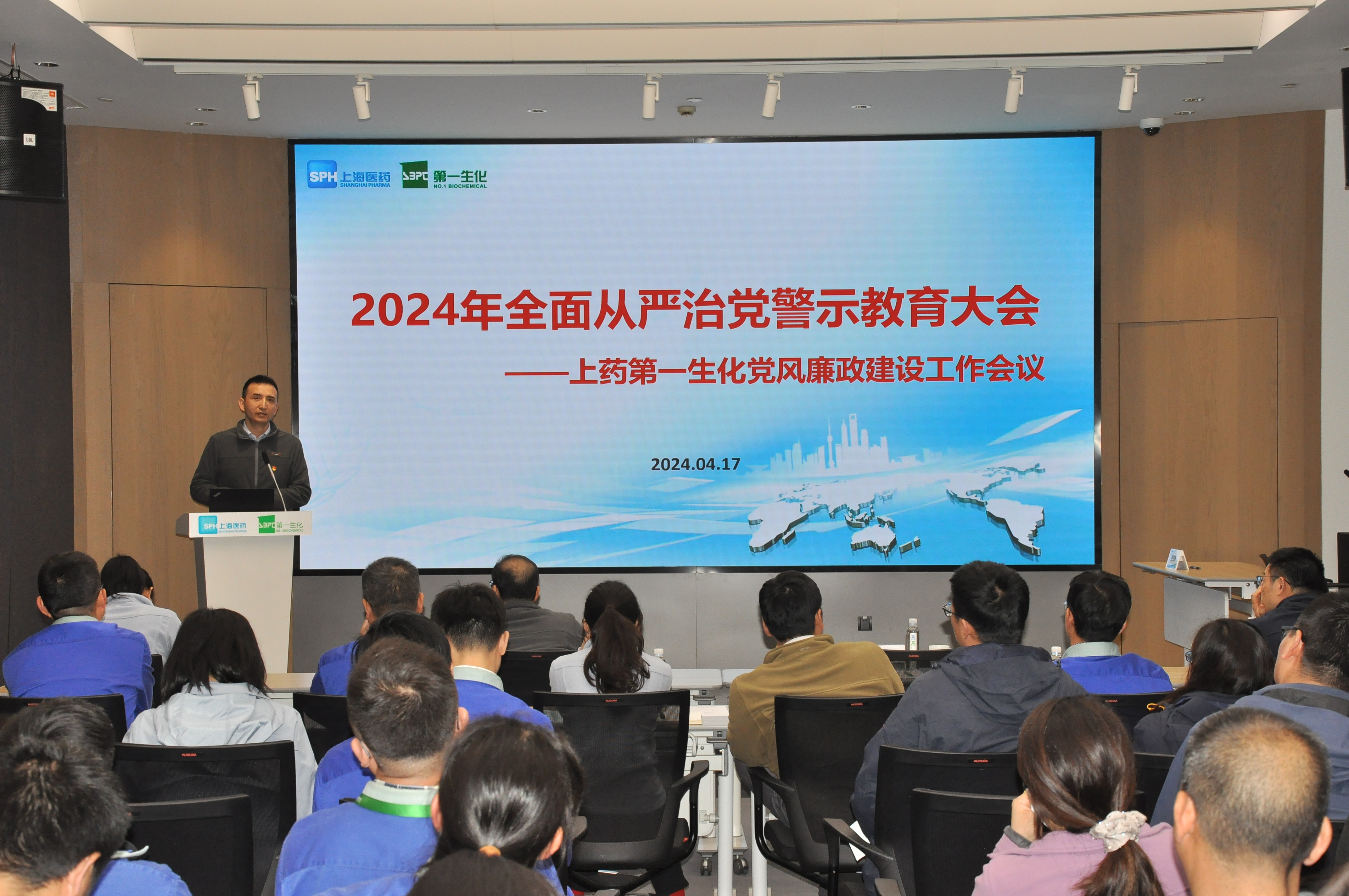 上药第一生化召开2024年全面从严治党警示教育大会暨党纪学习教育动员部署会议