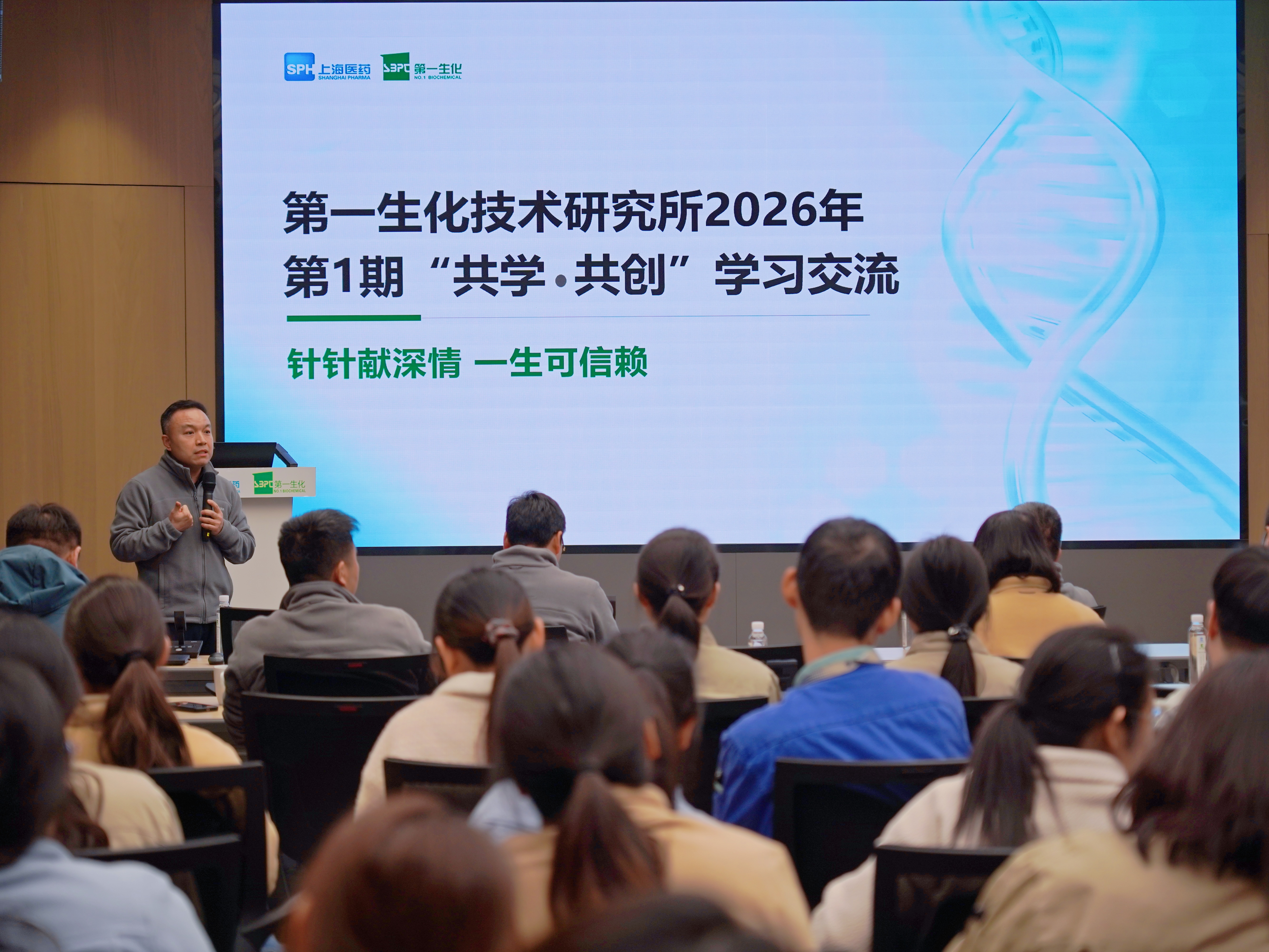 上药第一生化举办系列研发沙龙